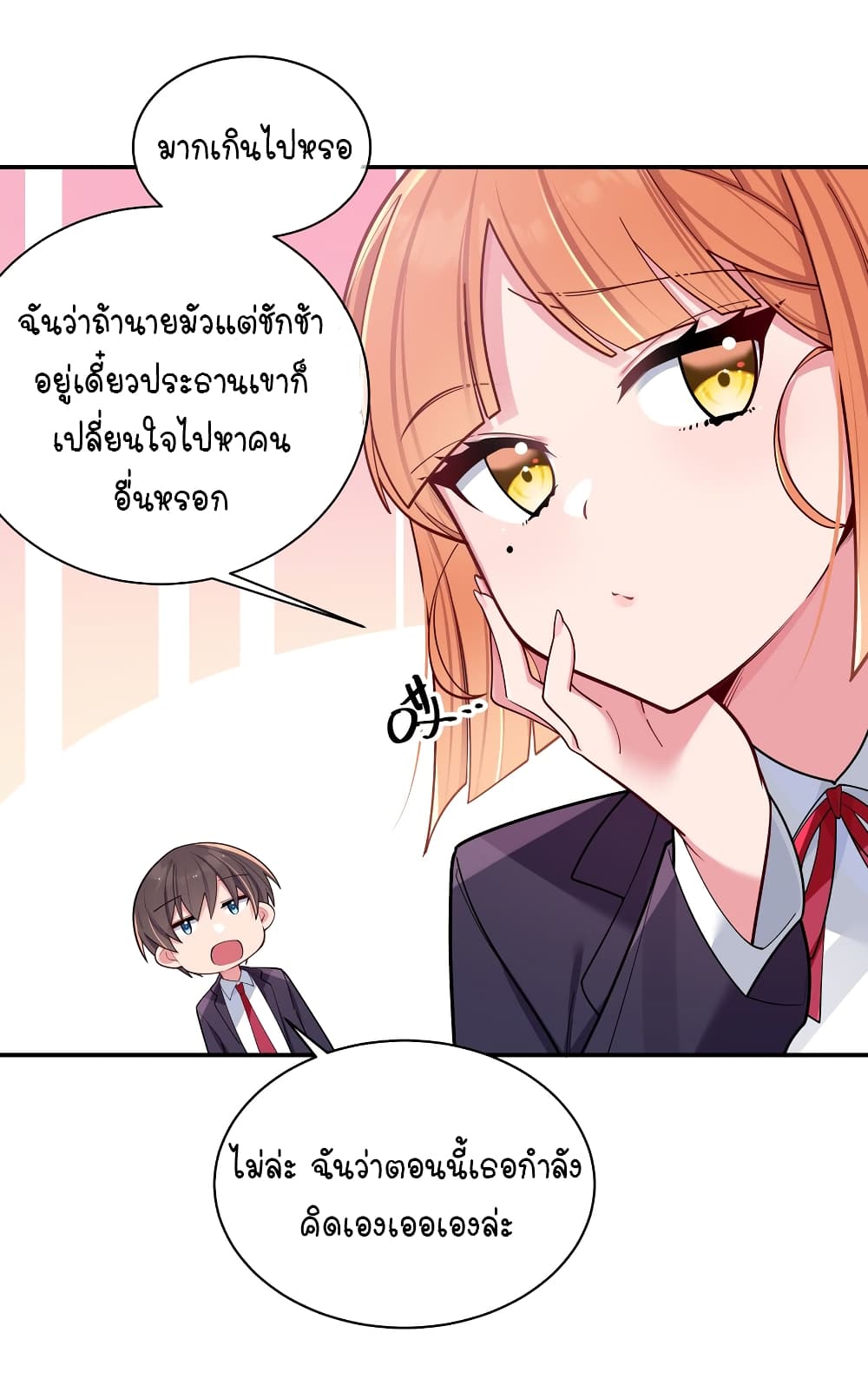 Fake Girlfriend My Fault ตอนที่ 46 (17)